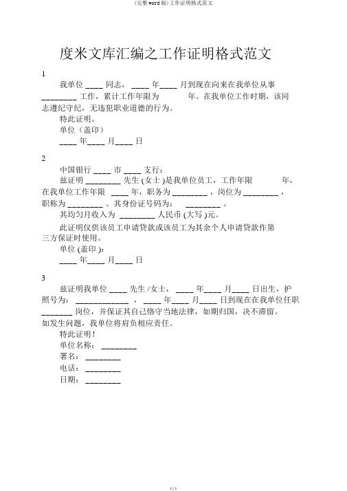 (完整word版)工作证明格式范文