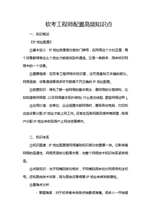 软考工程师配置高频知识点