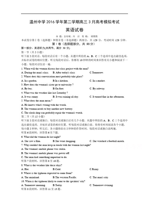 最新浙江省温州中学届高三3月高考模拟英语试题 word版含答案复习课程