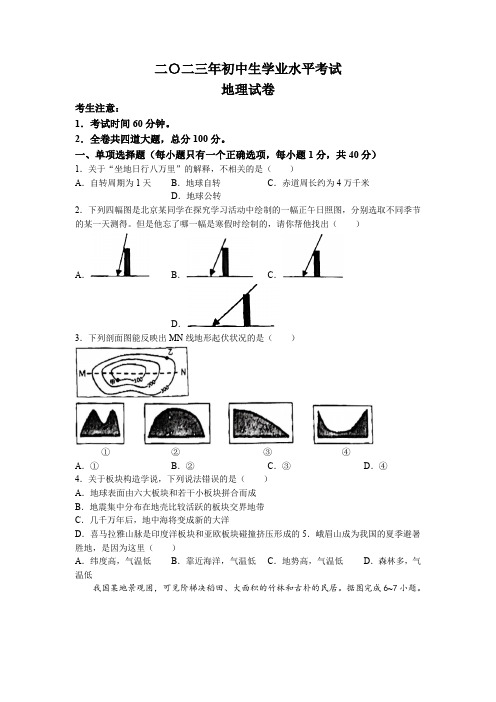 2023年黑龙江省鸡西市虎林市青山学校中考二模地理试题