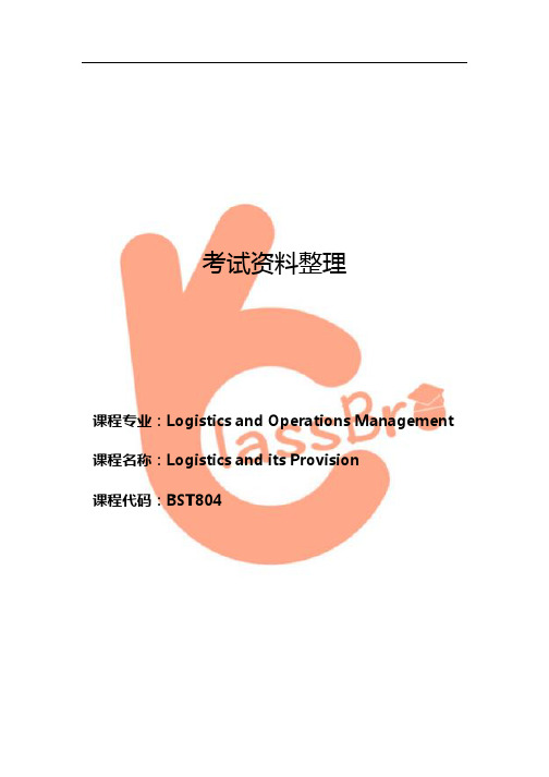 卡迪夫大学物流供应课程考前突击资料整理-Cardiff Logistics and its Provision