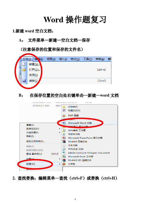 word-excel复习资料