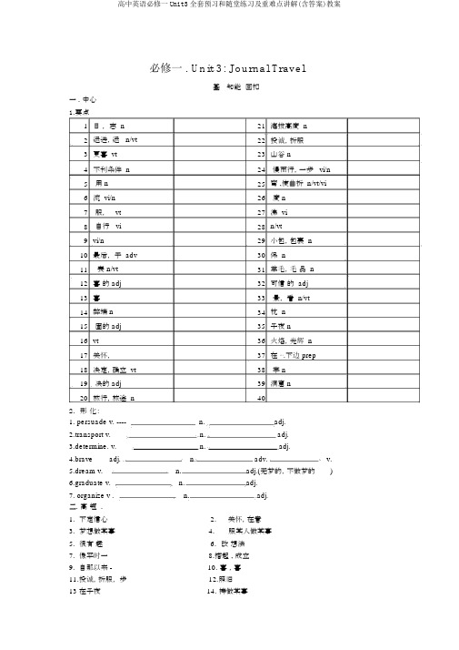 高中英语必修一Unit3全套预习和随堂练习及重难点讲解(含答案)教案