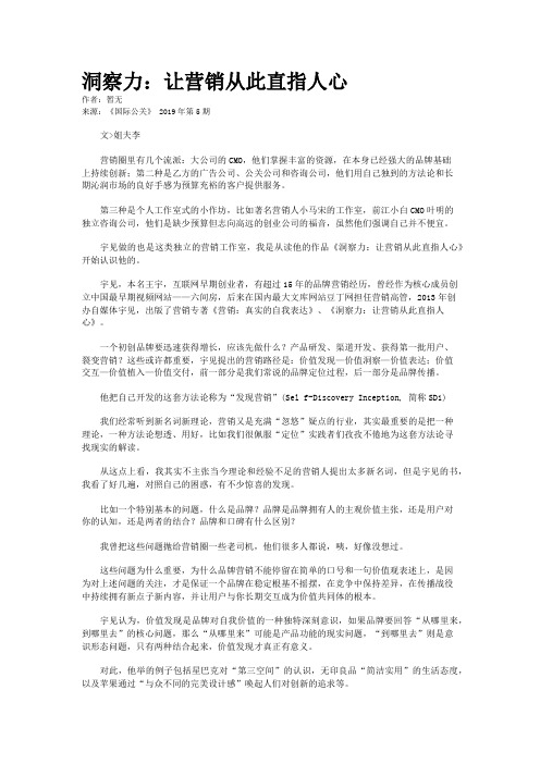 洞察力：让营销从此直指人心