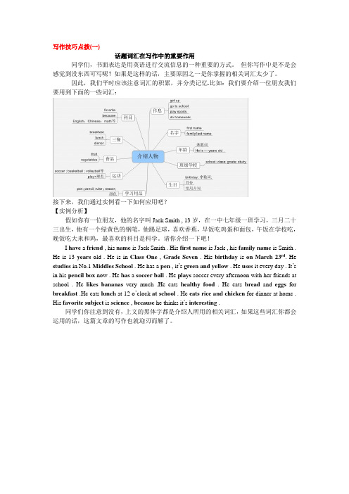 【秦潇新奇英语】英语写作技巧点拨