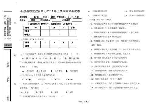 2013年期末考试公差B卷  2