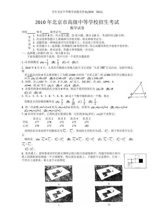 历年北京中考数学试题及答案