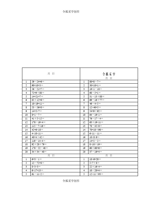 二年级加减乘除混合运算计算800题