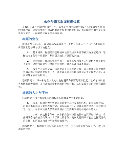 公众号图文封面标题位置