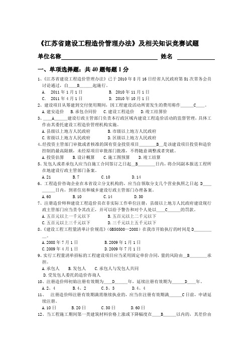 《江苏省建设工程造价管理办法》