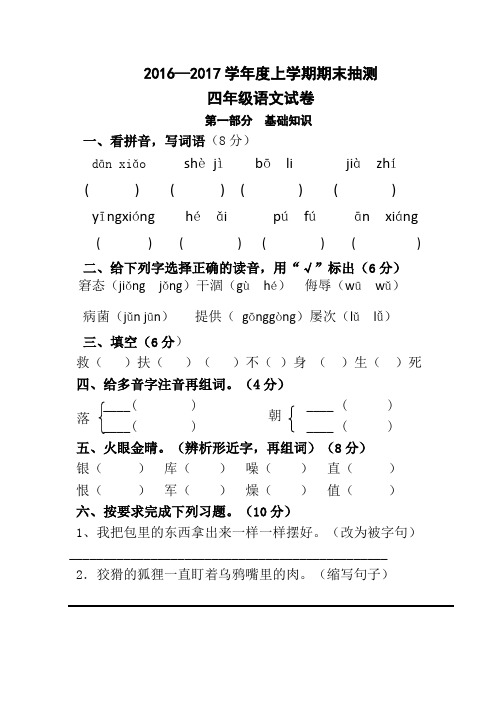 教科版2016—2017四年级上册期末语文试卷