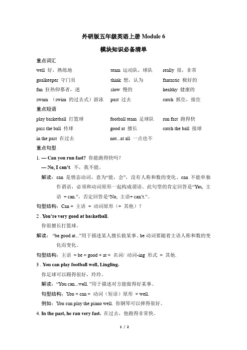 外研版五年级英语上册Module 6模块知识必备清单