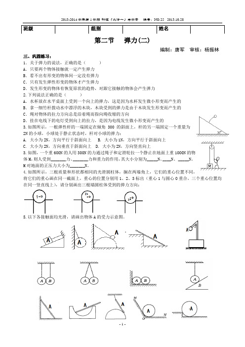 弹力导学案