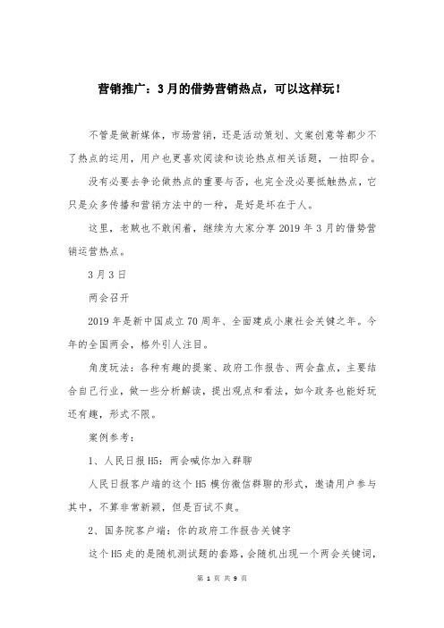 营销推广:3月的借势营销热点,可以这样玩!