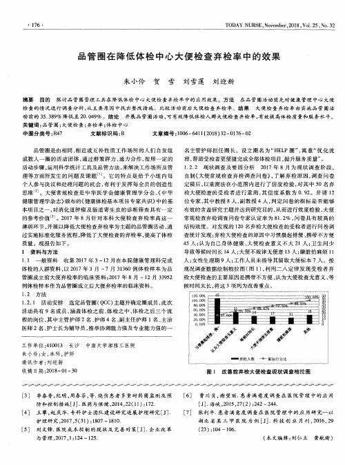 品管圈在降低体检中心大便检查弃检率中的效果