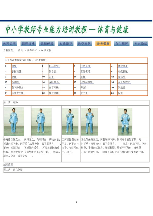 二十四式太极拳示范图解分析