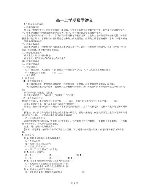 上海新课标高一年级上学期数学全部教案