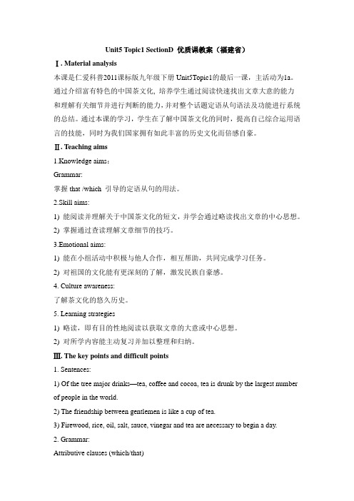 九年级英语仁爱版下册Unit5_Topic1_SectionD_优质课教案(福建省)