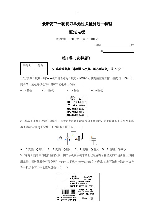 【创新方案】2017版新课标物理一轮复习过关检测第七章恒定电流(1)含答案