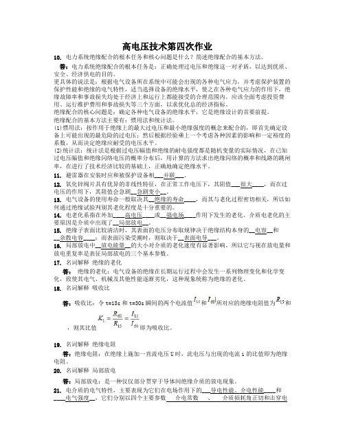 高电压技术4ok