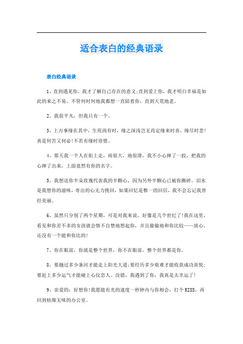 适合表白的经典语录