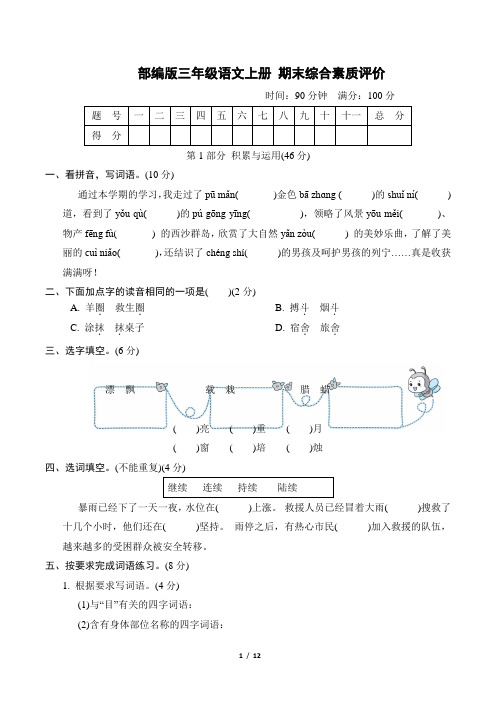 部编版三年级语文上册期末综合素质达标 附答案 (5)