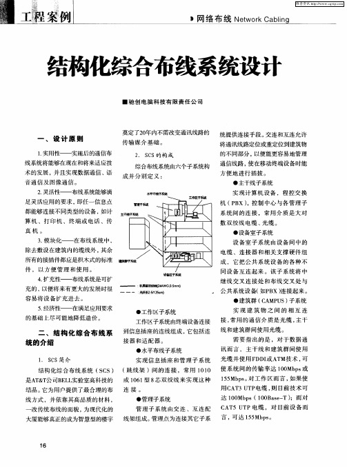 结构化综合布线系统设计