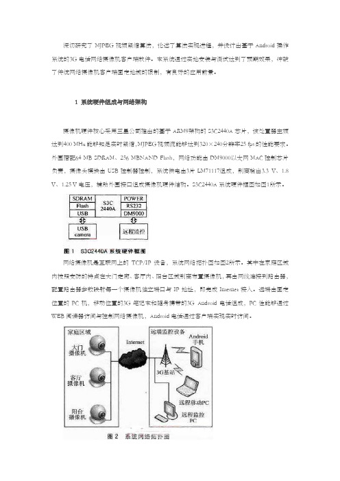 深切研究了MJPEG视频紧缩算法,阐述了算法实现进程,并设计出基于