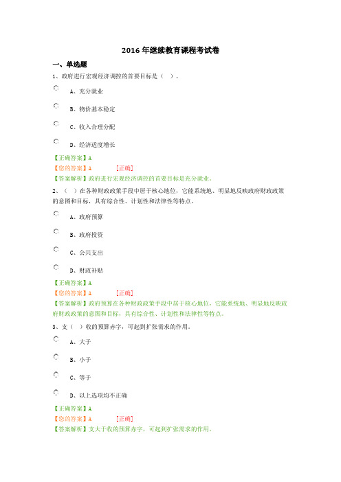 2016年会计继续教育课程考试卷