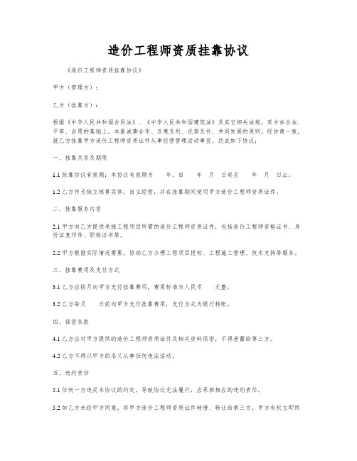 造价工程师资质挂靠协议