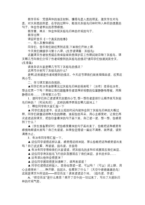 《灰椋鸟》教学设计4(第二课时)免费范文