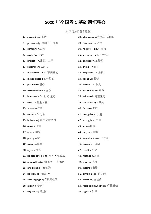 2020年高考英语全国卷1基础词汇整合(带检测)