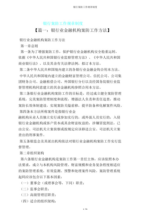 银行案防工作规章制度