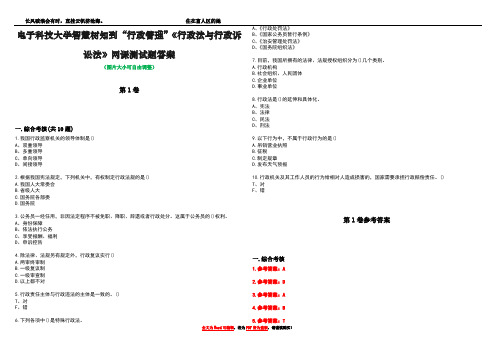 电子科技大学智慧树知到“行政管理”《行政法与行政诉讼法》网课测试题答案卷2