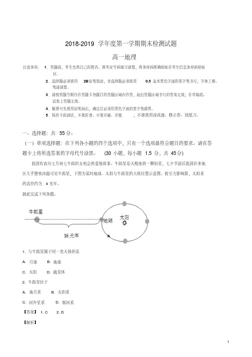 【全国百强校】扬州中学2018—2019学年度高一年级第一学期期末调研测试试题——地理试题(解析版)