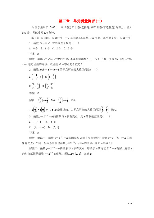 2019_2020学年高中数学第三章函数的应用单元质量测评(二)(含解析)新人教A版必修1