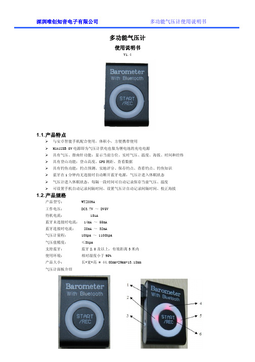 多功能气压计使用说明书V1.4