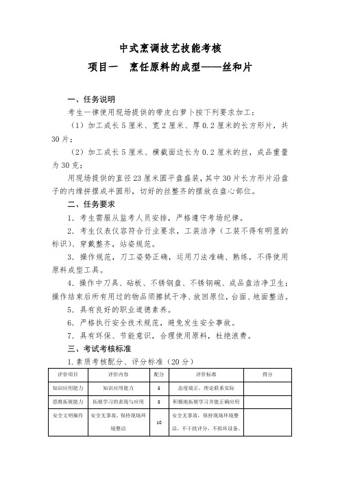 中式烹调技艺技能考试 试题