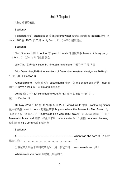 (仁爱版)七年级下册Unit7Topic1知识全解-学习文档