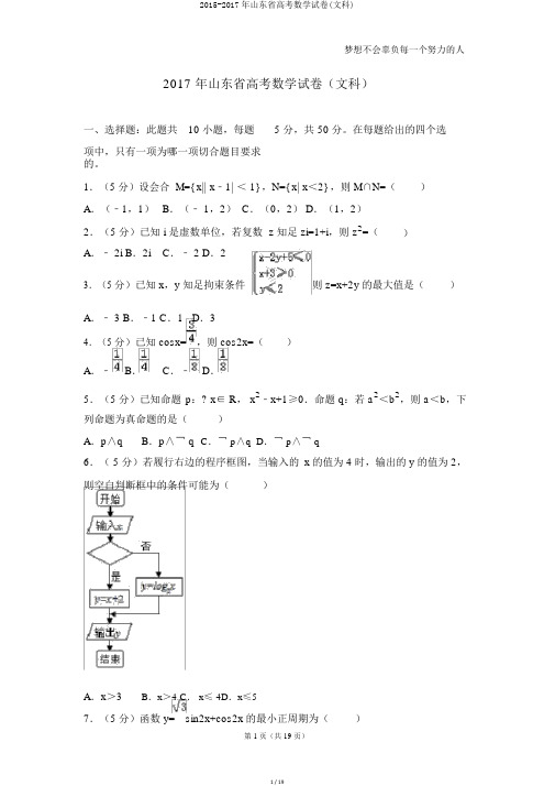 2015-2017年山东省高考数学试卷(文科)
