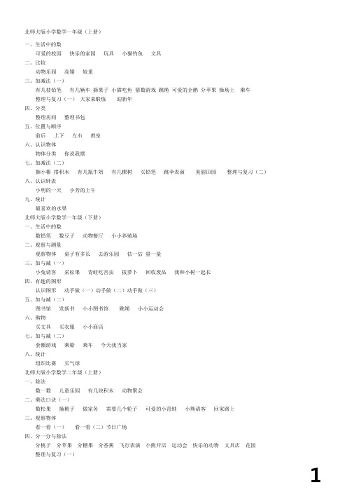 最新版北师大版小学数学教材目录--详细版