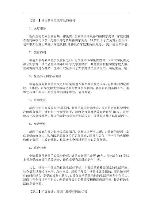 最新移民新西兰能享受的福利