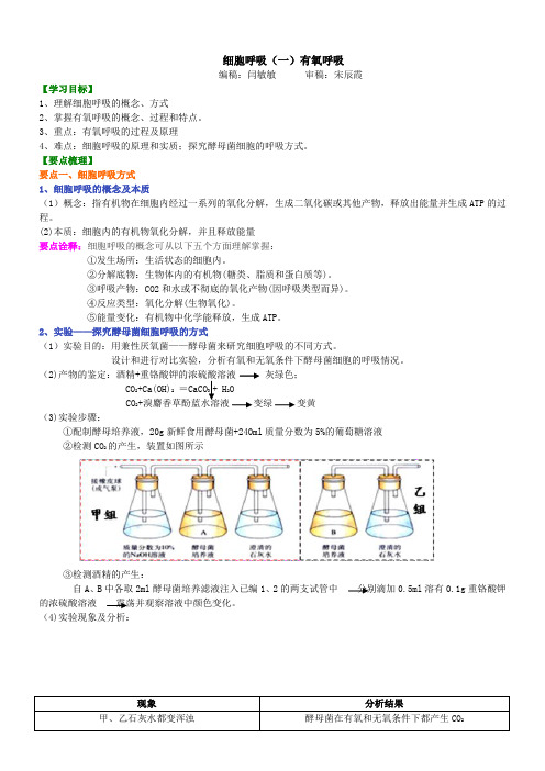 高中生物10细胞呼吸(一)有氧呼吸-知识讲解