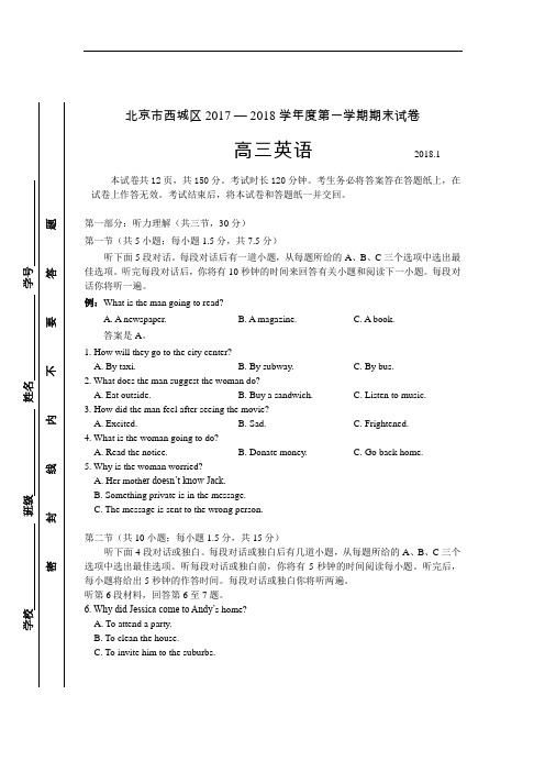 2017-2018学年第一学期高三英语西城期末试题(含答案)word版