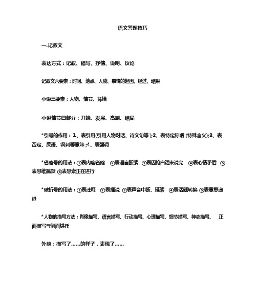 语文答题万能公式