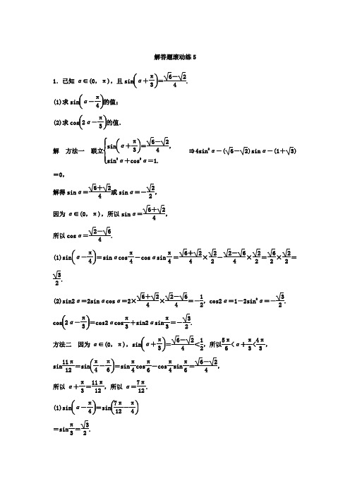 2018最新考前两个月数学高考理科(江苏专用)总复习训练题：解答题滚动练5 Word版含答案