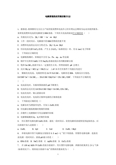 江苏省启东中学2018届高考化学复习专项练习:电化学基础+电解池+电解原理的应用(2)+Word版含答案
