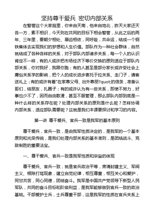 密切内部关系教育：坚持尊干爱兵 密切内部关系