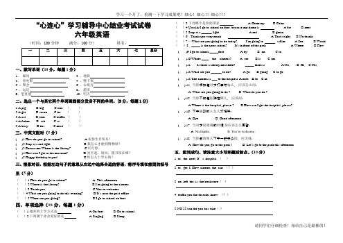 小学六年级英语第一二三单元综合试卷