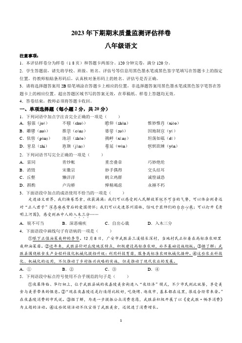 四川省广安市岳池县2023-2024学年八年级上学期期末语文试题(含答案)